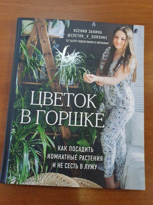 Книга для любителей комнатных растений: разбираемся в новых подходах и недостатках