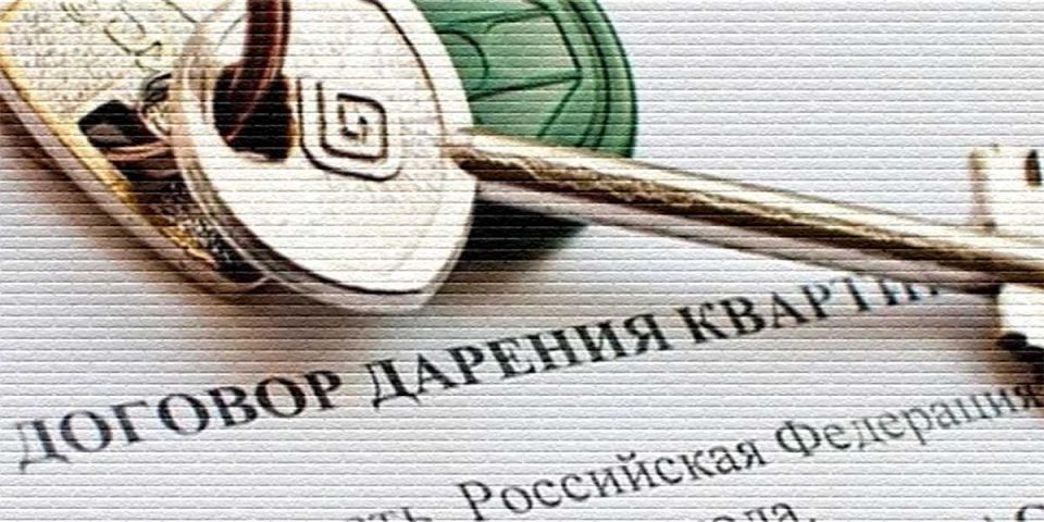 Как передарить квартиру: все, что нужно знать в 2025 году