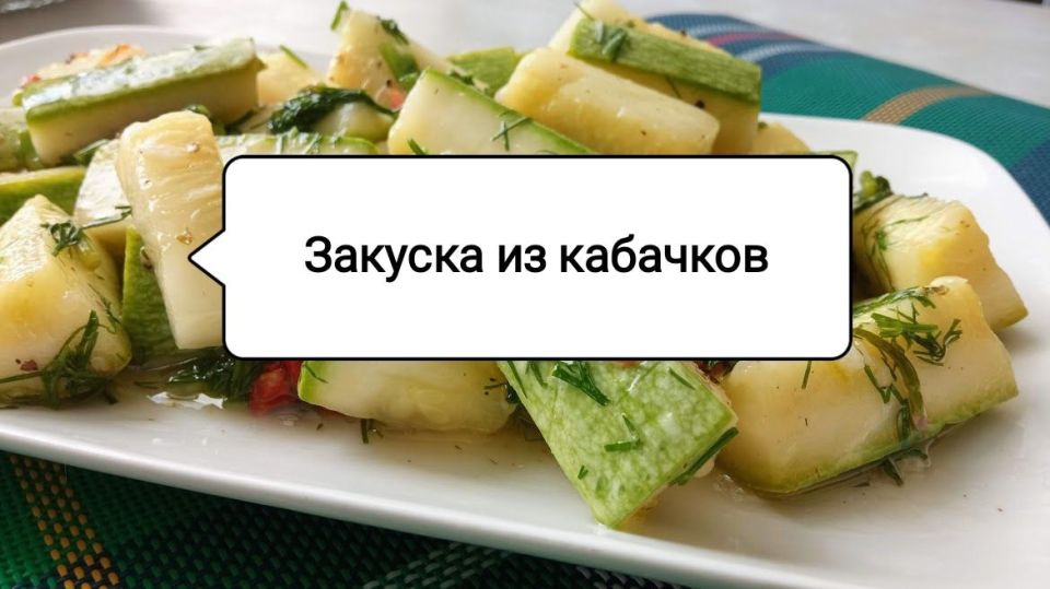 Пикантные маринованные кабачки, которые готовятся за 5 минут