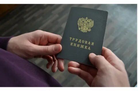 Ошибки в трудовой книжке могут обернуться снижением пенсии для нижегородцев