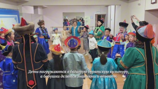Школа бурятского языка «Амар Мэндэ!» запускает проект &quot;Добрый диалог поколений&quot;, который объединяет детей с летней площадки и бабушек из клуба &quot;Серебряный возраст&quot;
