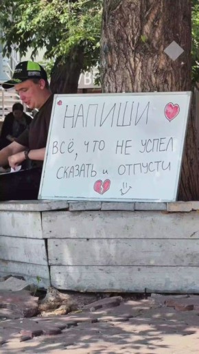Напиши всё, что не успел сказать и отпусти