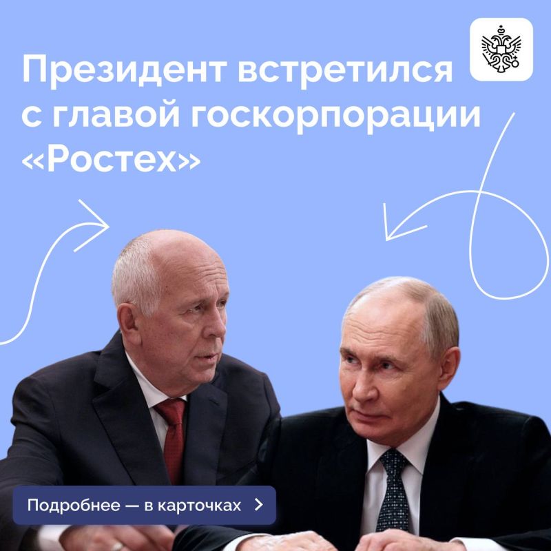 Владимир Путин провел рабочую встречу с руководителем «Ростеха» Сергеем Чемезовым