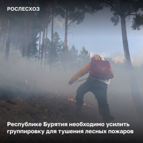 В Республике Бурятия ожидается высокий класс пожарной опасности в связи с повышением температуры и отсутствием осадков