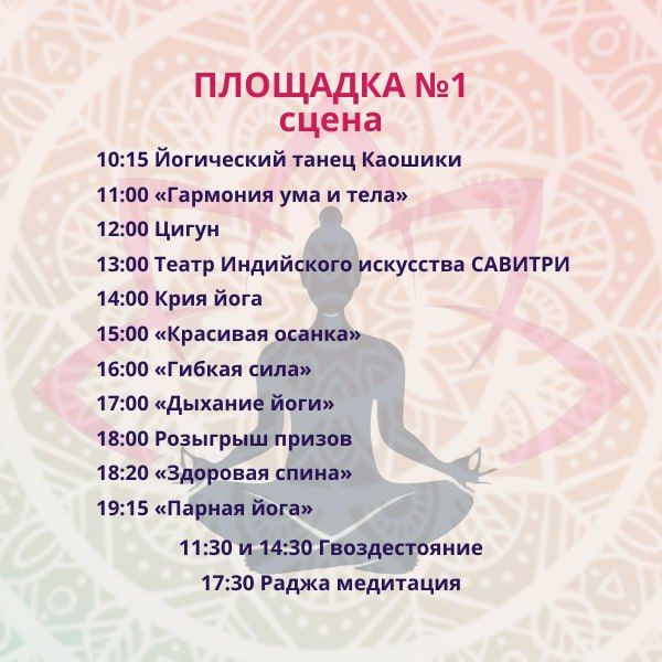 Фестиваль йоги пройдет в Улан-Удэ