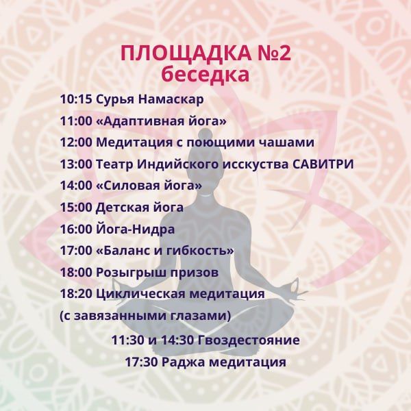 Фестиваль йоги пройдет в Улан-Удэ