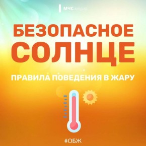 Как пережить жару: советы МЧС России