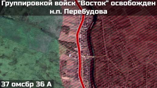 Подразделениями группировки &quot;Восток&quot; освобожден населённый пункт Перебудова!!!