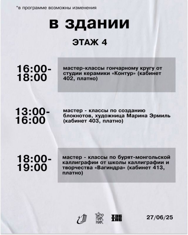 Дневная программа ТИПО ПИКНИКА 2025 — это море творчества, вдохновения и ярких впечатлений для детей и взрослых!