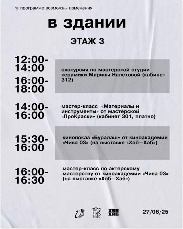 Дневная программа ТИПО ПИКНИКА 2025 — это море творчества, вдохновения и ярких впечатлений для детей и взрослых!