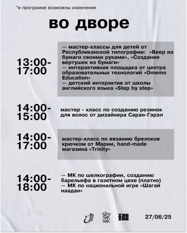 Дневная программа ТИПО ПИКНИКА 2025 — это море творчества, вдохновения и ярких впечатлений для детей и взрослых!