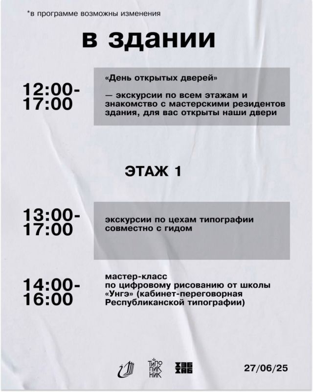 Дневная программа ТИПО ПИКНИКА 2025 — это море творчества, вдохновения и ярких впечатлений для детей и взрослых!