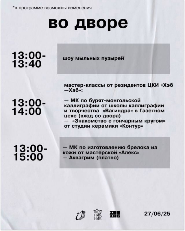 Дневная программа ТИПО ПИКНИКА 2025 — это море творчества, вдохновения и ярких впечатлений для детей и взрослых!