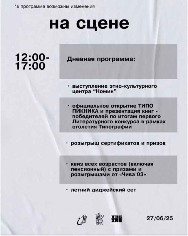 Дневная программа ТИПО ПИКНИКА 2025 — это море творчества, вдохновения и ярких впечатлений для детей и взрослых!