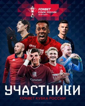 «Бурятия» поборется за Кубок России по футболу