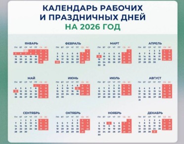 Новогодние каникулы в 2026 году будут длиться 12 дней