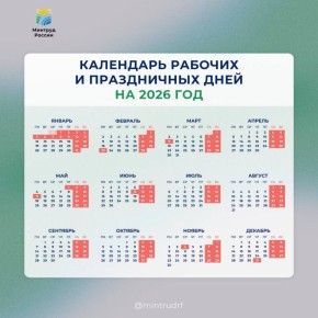 12 дней новогодних каникул ожидают жителей Бурятии