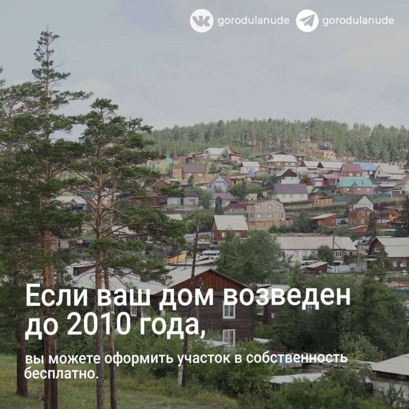 Оформить земельный участок — легко!