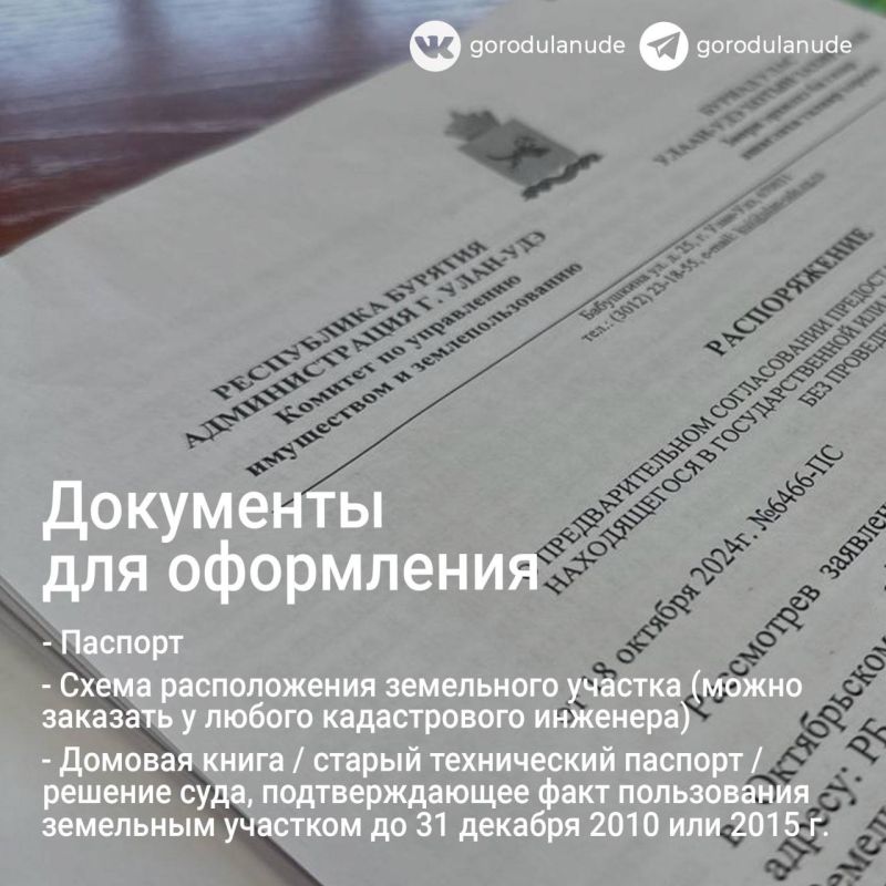Оформить земельный участок — легко!