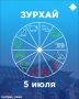 Зурхай на 5 июля: что сегодня сулит поход к парикмахеру