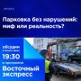 Парковка без нарушений: миф или реальность?