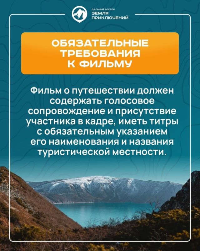 Фильм! Фильм! Фильм!. Ты влюблен в Бурятию и любишь снимать свои путешествия? Тогда у нас для тебя отличные новости! Организаторы Всероссийского конкурса «Дальний Восток - Земля приключений» подготовили удобные карточки...