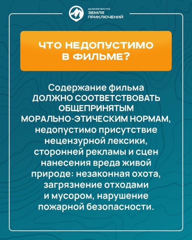 Фильм! Фильм! Фильм!. Ты влюблен в Бурятию и любишь снимать свои путешествия? Тогда у нас для тебя отличные новости! Организаторы Всероссийского конкурса «Дальний Восток - Земля приключений» подготовили удобные карточки...