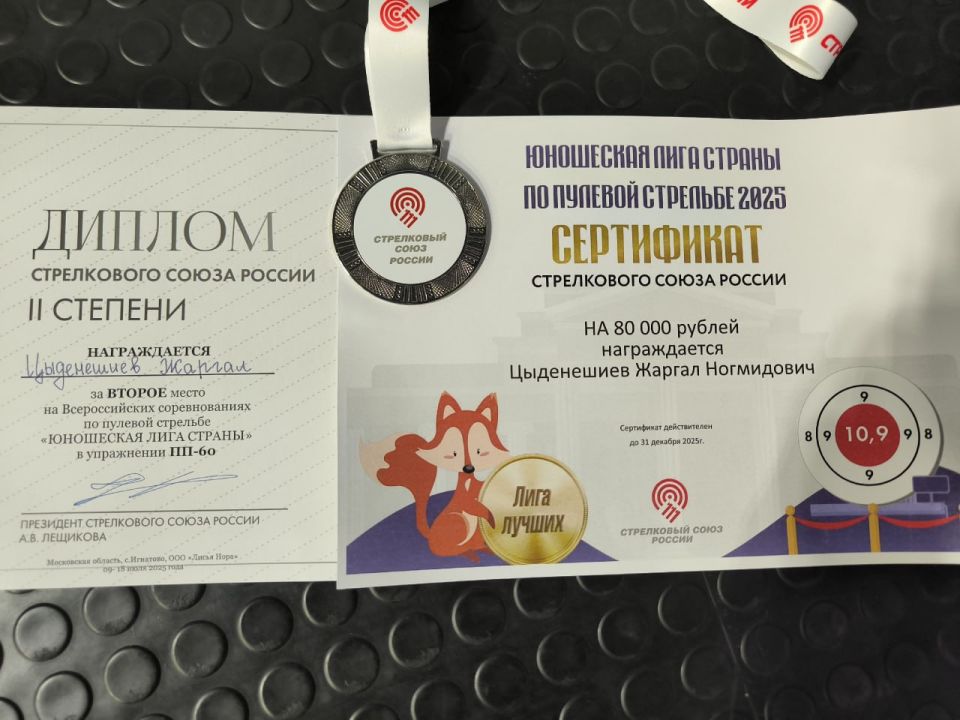 Спортсмен из Бурятии Жаргал Цыденешиев завоевал медаль на Юношеской лиге страны по пулевой стрельбе «Лига Лучших»