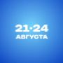 Байкальский молодёжный форум 2025: регистрация продолжается!