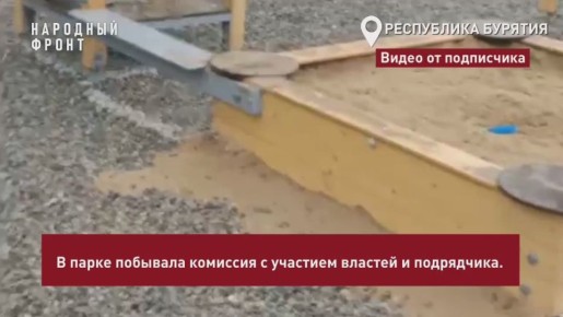 В районе Бурятии исправляют «косяки» в парке «Путь ветра»
