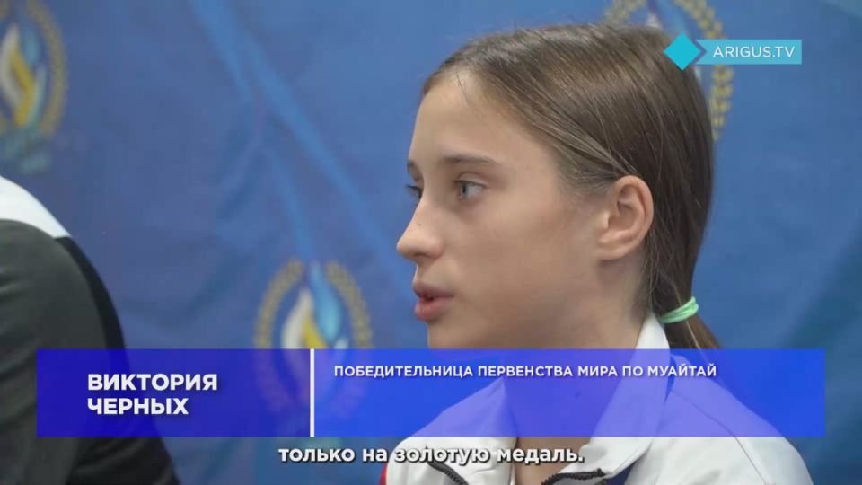 Юныe чeмпиoны из Бypятии paccкaзaли o cвoиx пoбeдax