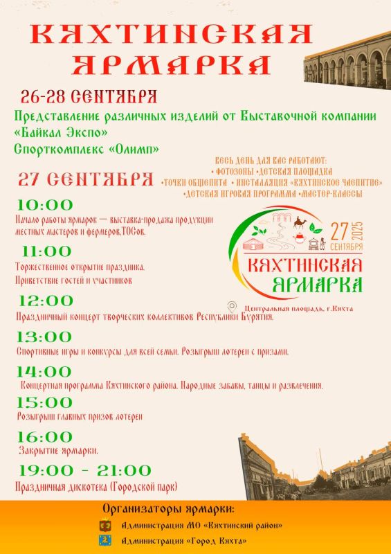 В Кяхтинском районе пройдет купеческая ярмарка