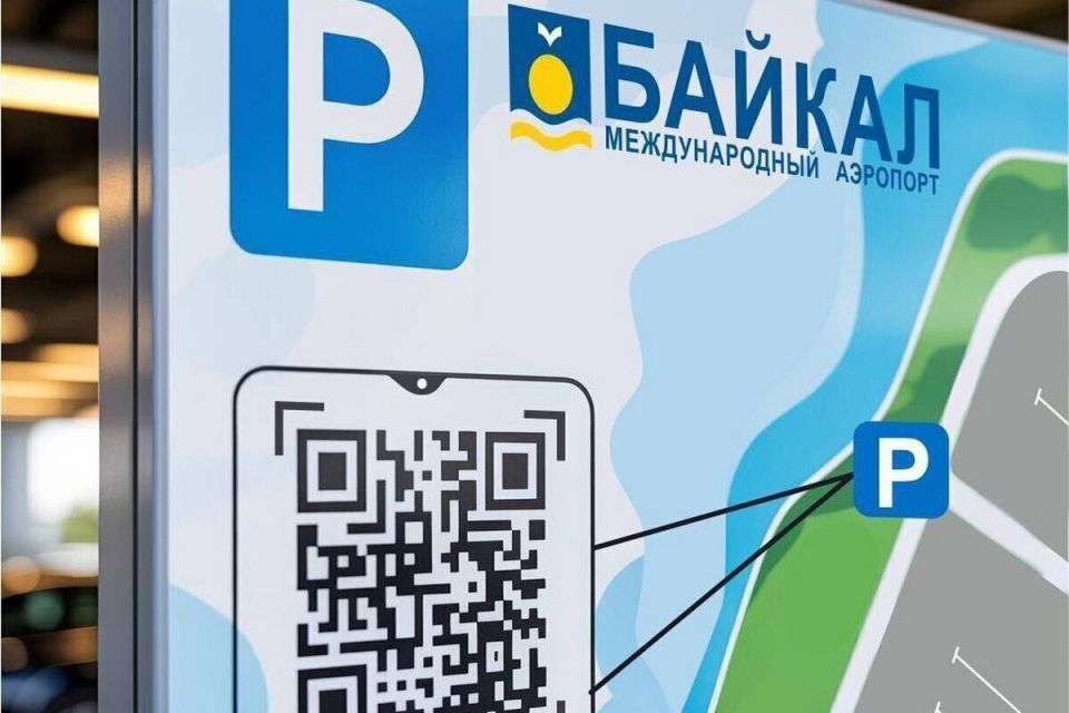 В аэропорту Улан-Удэ внедрена оплата парковок по QR-коду