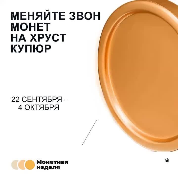 Жителей Улан-Удэ приглашают присоединиться к всероссийской акции «Монетная неделя»