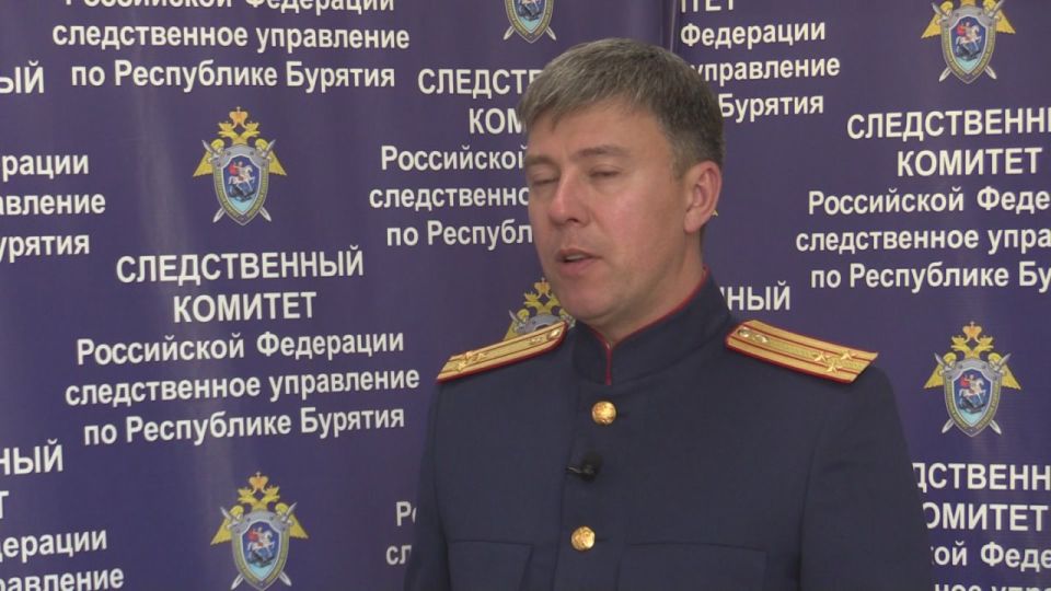 Видеокомментарий: старший помощник руководителя СУ СК России по Республике Бурятия Дмитрий Столяров