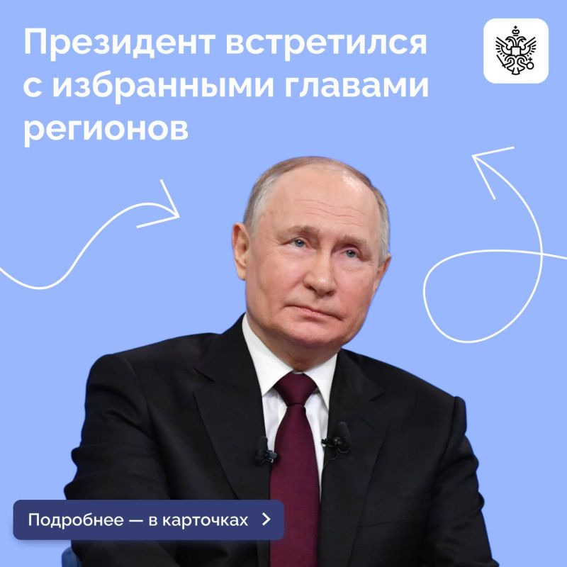 Владимир Путин провел встречу с главами 21 субъекта РФ, избранными в ходе единого дня голосования 14 сентября