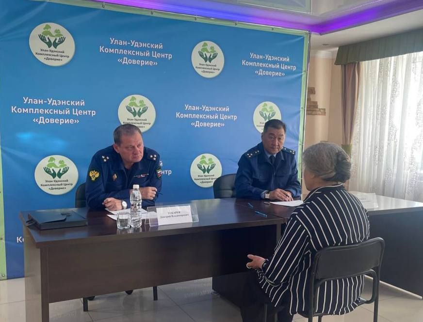 Прокуратурой республики организован прием граждан в Улан-Удэнском комплексном центре социального обслуживания населения «Доверие»