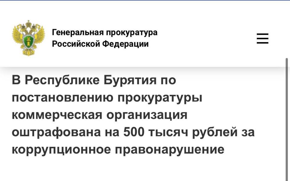 Прокуратура Октябрьского района г. Улан-Удэ провела проверку исполнения законодательства о противодействии коррупции