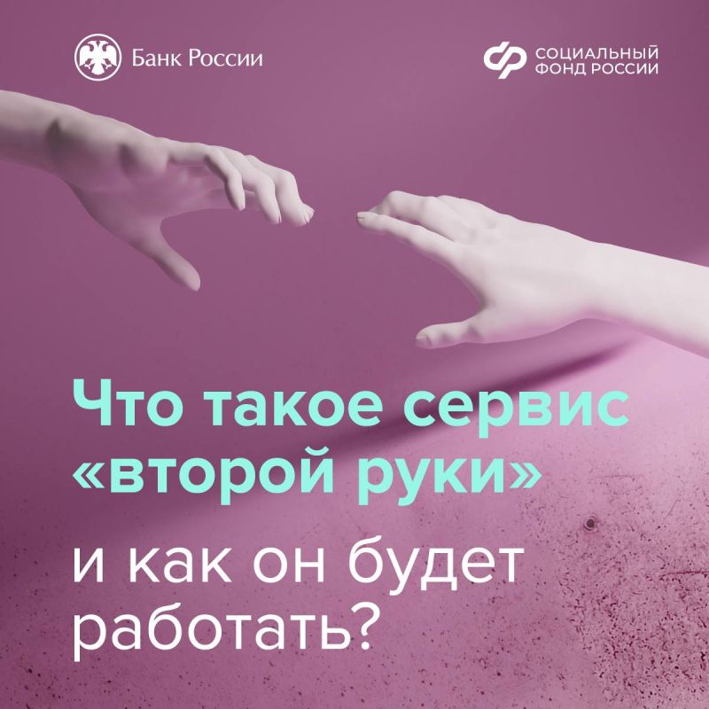 С 1 сентября во всех банках страны заработал сервис «второй руки»