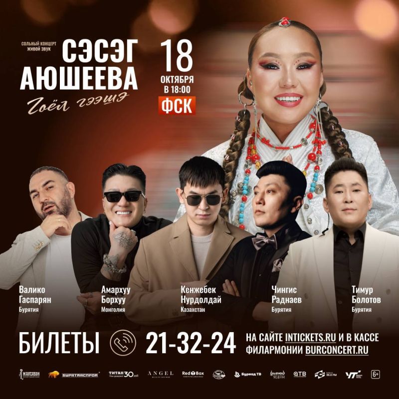Сольный концерт Сэсэг Аюшеевой «ГОЁЛ ГЭЭШЭ»