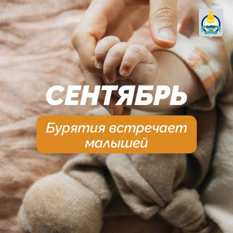 В Бурятии в сентябре на свет появилось 715 детей