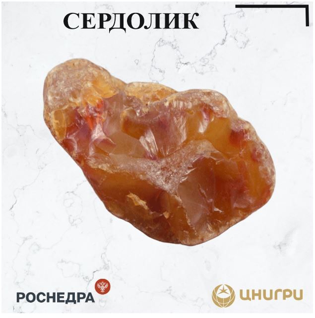 В эту среду ЦНИГРИ. расскажет о сердолике