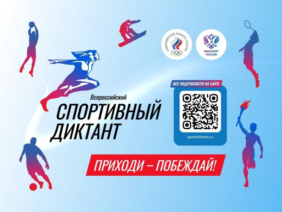 Бурятия присоединяется к спортивному диктанту