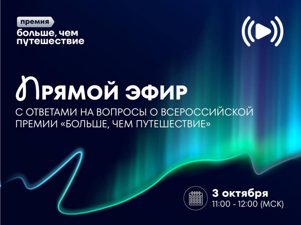 Готовите заявку на премию «Больше, чем путешествие»?