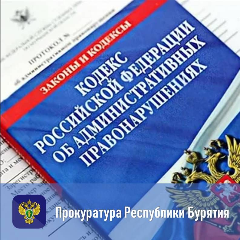 Прокуратурой Советского района г. Улан-Удэ проведена проверка соблюдения законодательства о противодействии коррупции
