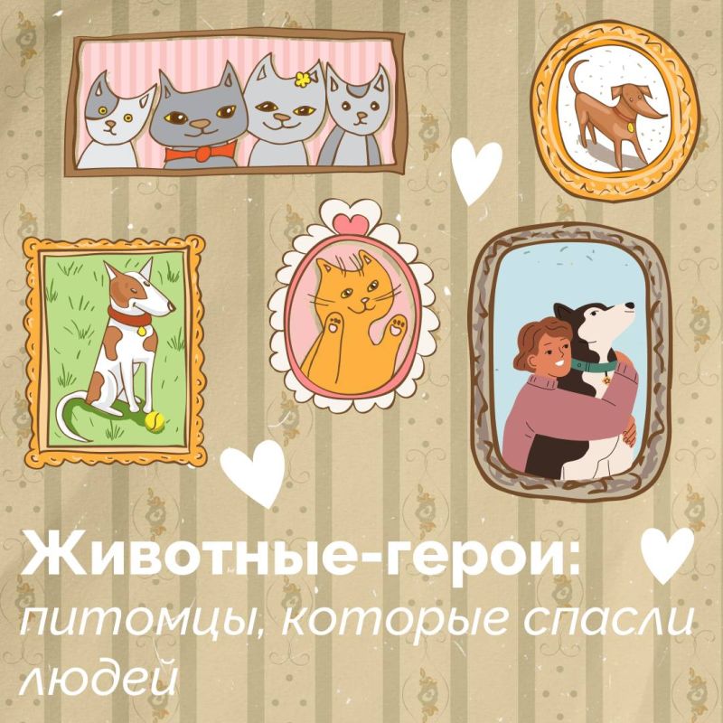 Их инстинкт — любить и защищать, а сила — в преданности…