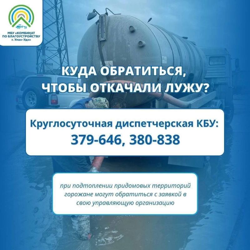 В Улан-Удэ сообщить о больших лужах можно двумя способами: