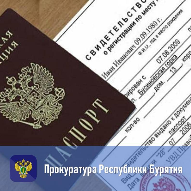 Прокуратура поддержала государственное обвинение по уголовному делу о фиктивной регистрации граждан