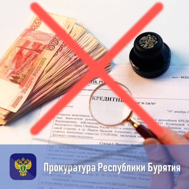 По иску прокуратуры признан недействительным кредитный договор, оформленный мошенниками на имя участника специальной военной операции