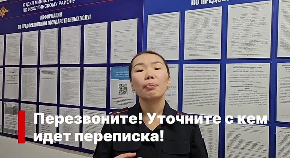 Коллеги из ОМВД России по Иволгинскому району поделились видеоуроком на тему "Как обезопасить себя от мошенников"